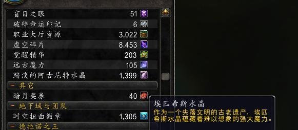 魔兽世界埃匹希斯水晶怎么刷快速获得方式大全