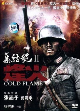 集结号2：烽火的剧情介绍