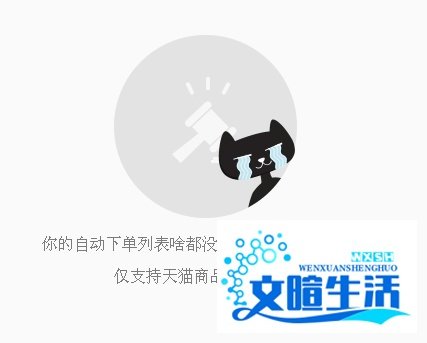 如何用360抢货神器自动下单