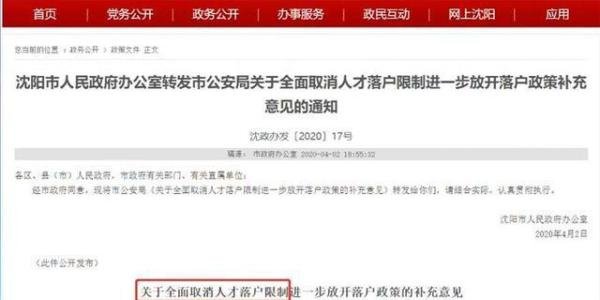 沈阳全面取消人才落户限制
