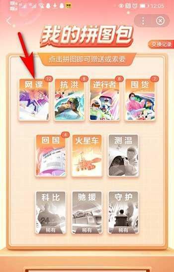 百度沸点拼图重复的卡片如何分享给好友？