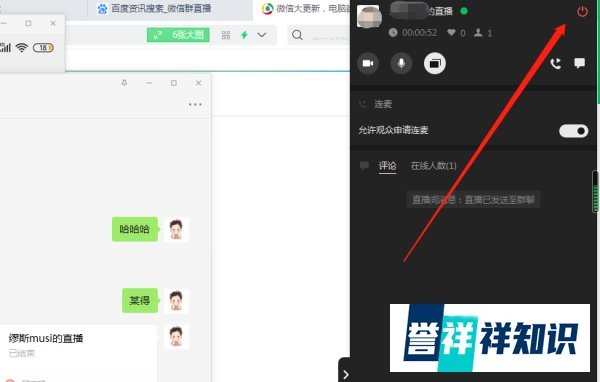 怎么使用微信群直播功能?