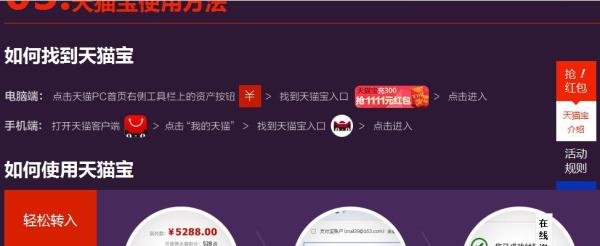 “天猫宝”是什么？