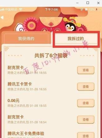 qq获得的福袋在哪里 qq群福袋在哪里