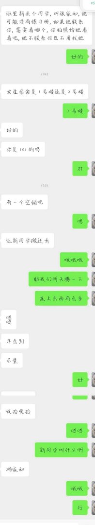 “男生被错分到女生宿舍有多尴尬？？哈哈哈被无情踢出群聊！”