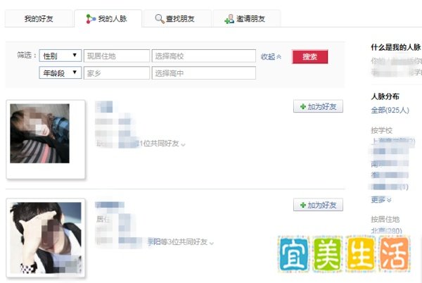 开心网添加好友方法