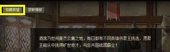 烽火战国英雄获得出处有哪些