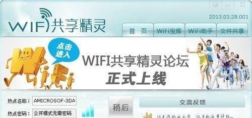 WiFi共享精灵手机连不上怎么办
