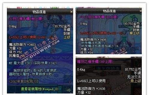 dnf清羽之痕首饰
