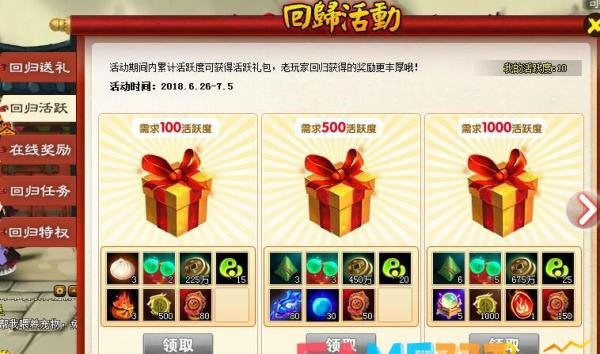 神仙道老玩家回归有什么好处 老玩家回归活动有哪些奖励?