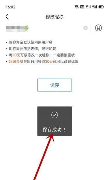 百度贴吧APP如何修改昵称?