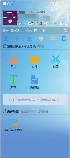 QQ如何设置全透明皮肤？