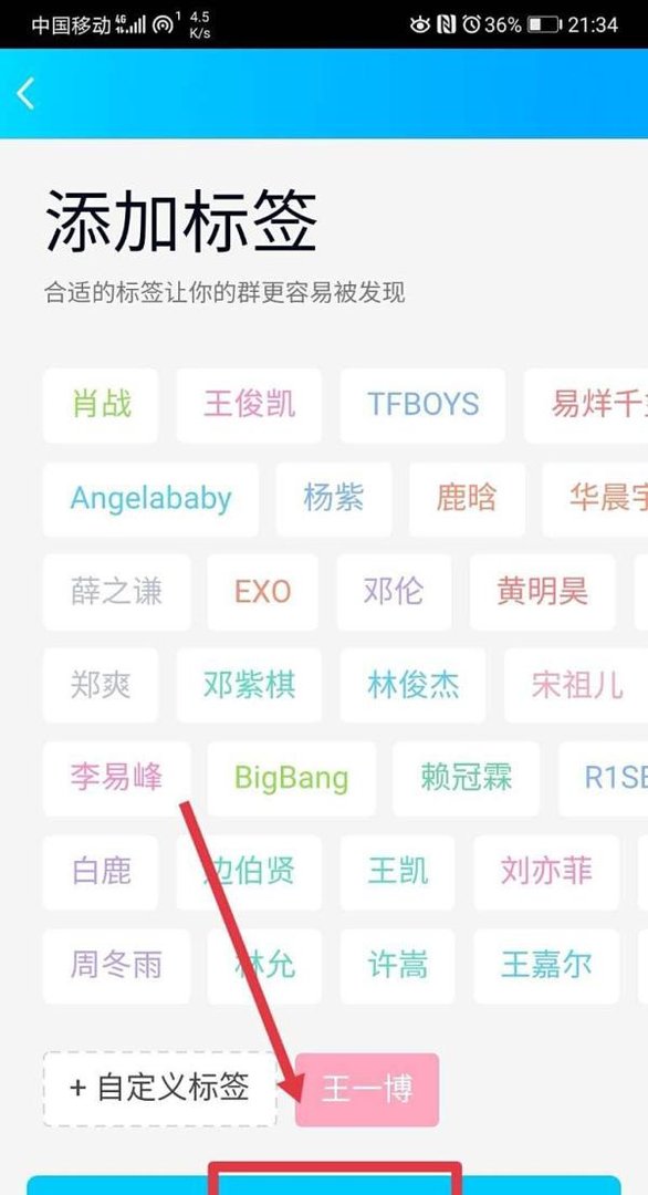 qq群怎么绑定明星步骤