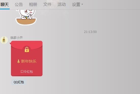 用电脑QQ如何抢红包