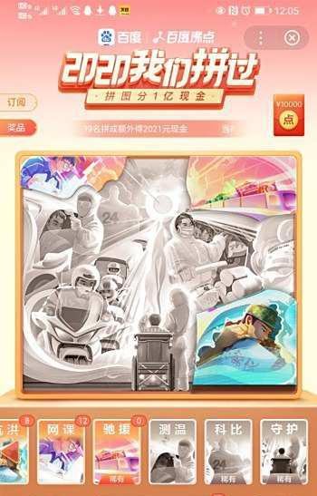 百度沸点拼图重复的卡片如何分享给好友？