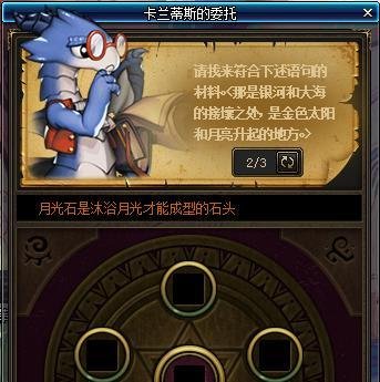 DNF卡兰蒂斯的委托任务怎么做