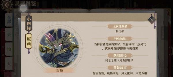 山海镜花雷狮怎么获得