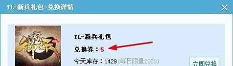 qt兑换券怎么获得