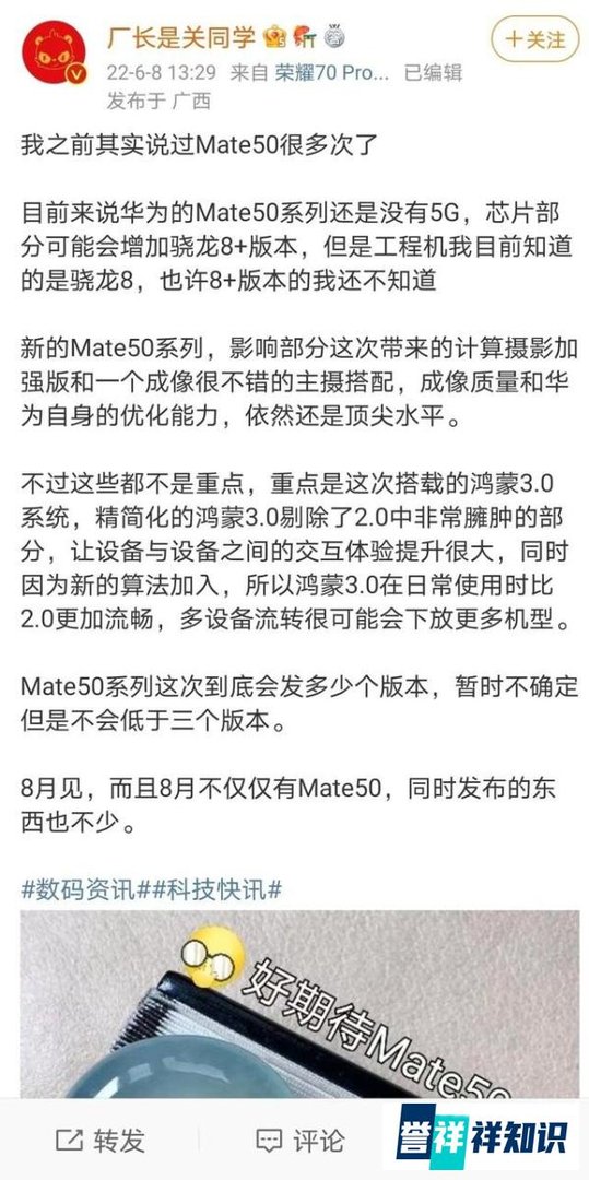 曝华为Mate 50系列或将搭载骁龙8+芯片！将于8月发布
