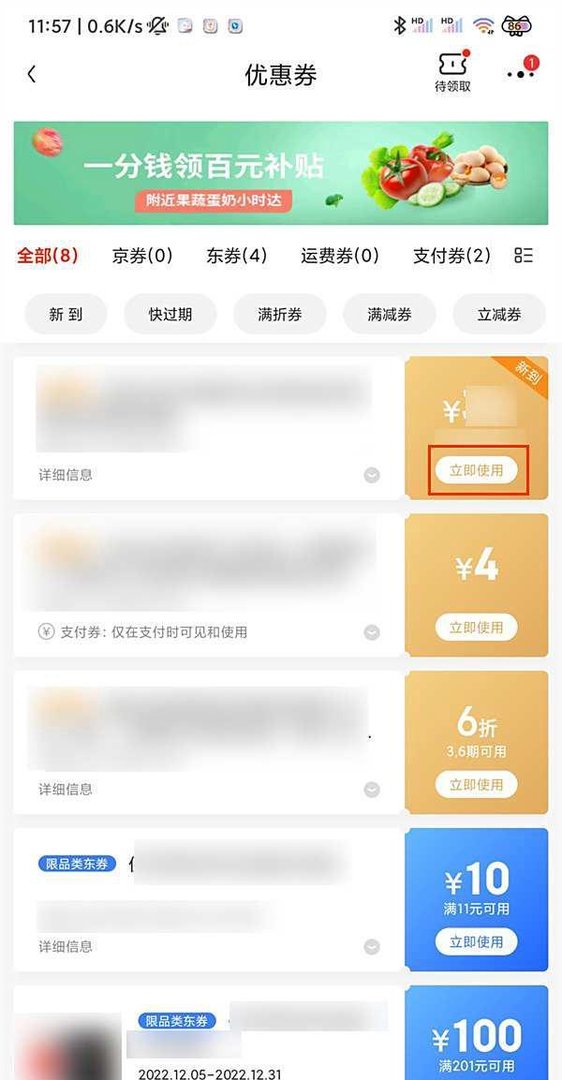 京东白条80元优惠券怎么使用