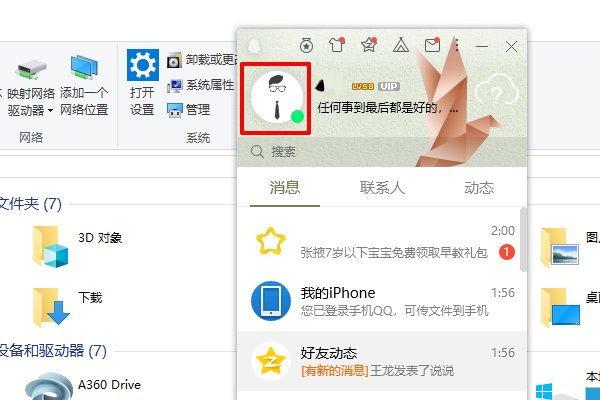 qq换不了头像什么原因？