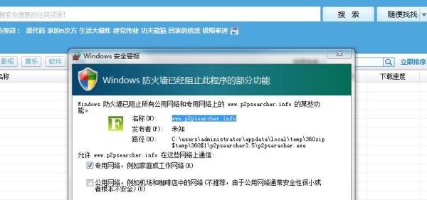 搜索种子秘籍——迅雷神器p2pseracher的用法
