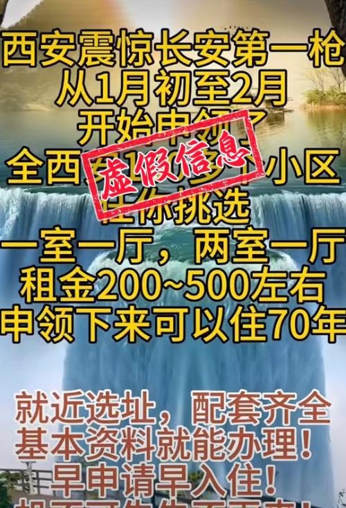 西安凭身份证就可申领公租房?官方回应
