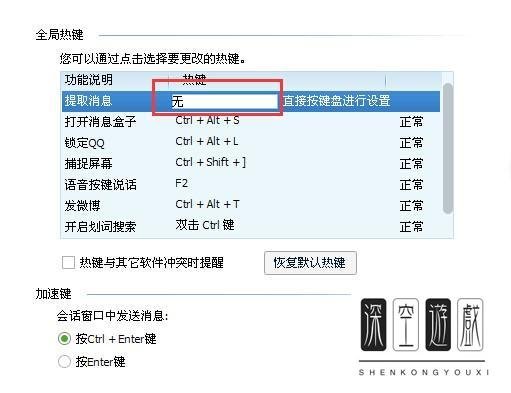 利用QQ隐藏快捷键快速隐藏QQ