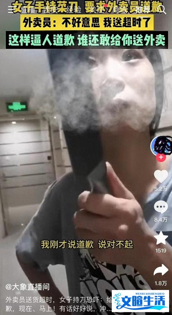 外卖小哥送餐超时 广州一女子手持菜刀逼其道歉 事后菜刀指门咆哮让“滚”