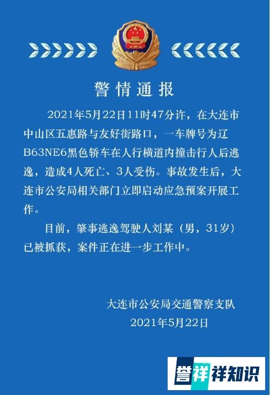 男子行凶致14人受伤!大连车祸致4死3伤!经调查:均为报复社会!