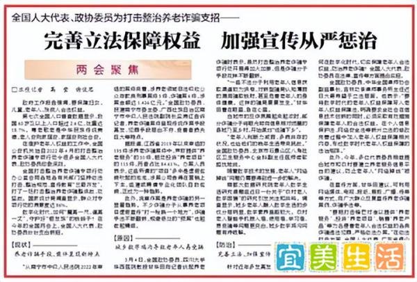 【3.15消保专题】警惕这些养老骗局,守住血汗钱!