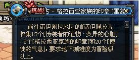 dnf格拉西亚家族的印章怎么得