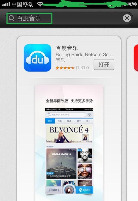 iphone5如何下载音乐