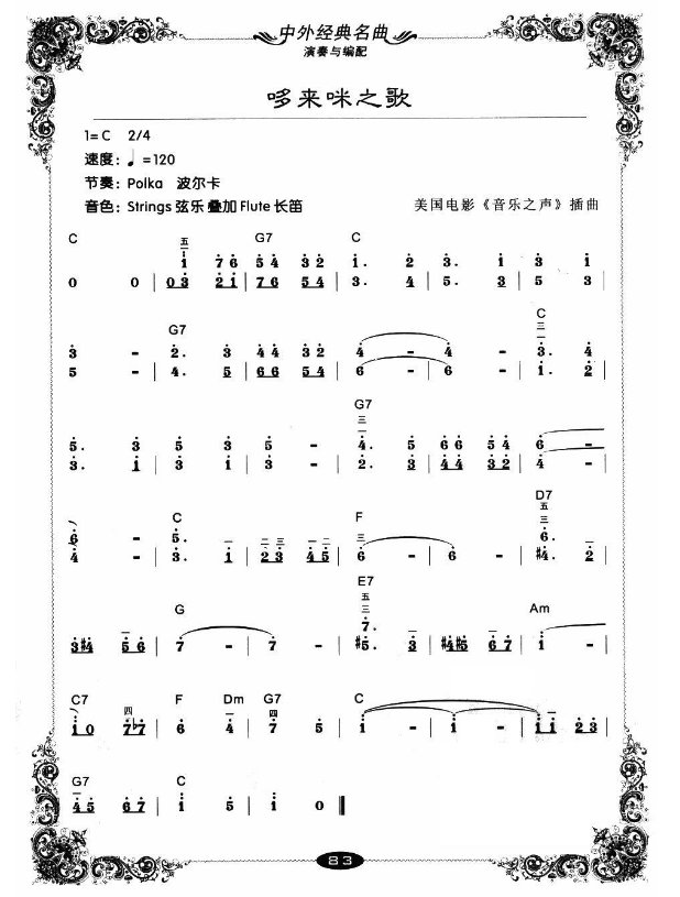 哆来咪的歌词是什么？