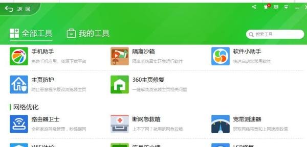 360安全卫士流量防火墙在哪里怎么开启/打开方法