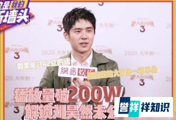 刘昊然曾说票房过42亿就出单曲 这是咋情况？