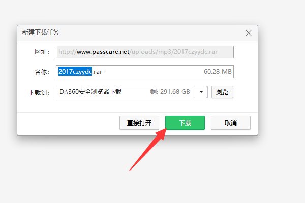 www.passcare.net 单词录音在哪里下载?