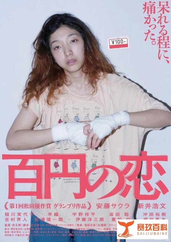 百元之恋（2014）