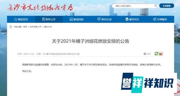 2021年长沙橘子洲烟花燃放最新消息（更新中）