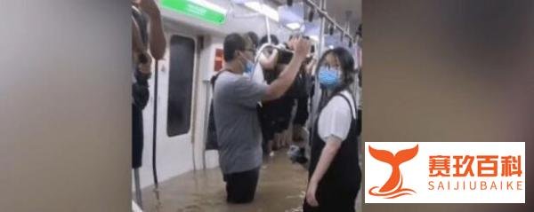 郑州暴雨遇难12人为地铁受困人员 这是咋情况？