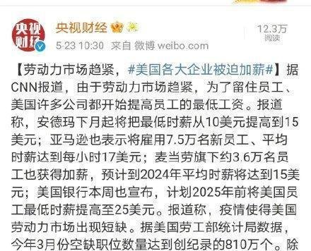 美国各大企业被迫加薪 这是咋情况?