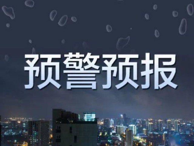 预警信号中的黑色预警是什么意思？