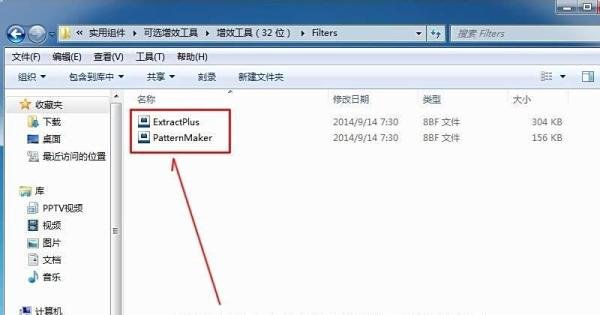 PS怎么安装抽出滤镜插件？