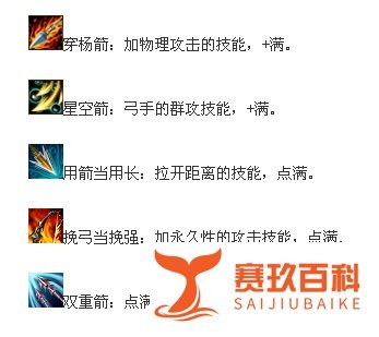 御龙在天弓箭手技能加点