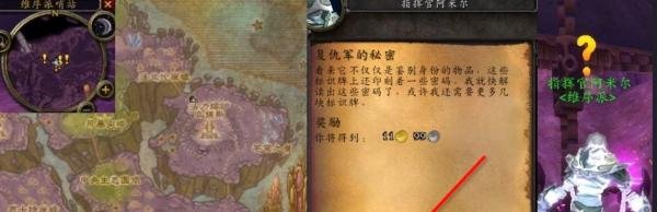 魔兽世界TBC怀旧服复仇军的秘密任务怎么完成