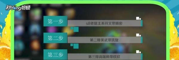 LOLS8古手羽老鼠图奇打野天赋符文怎么配置