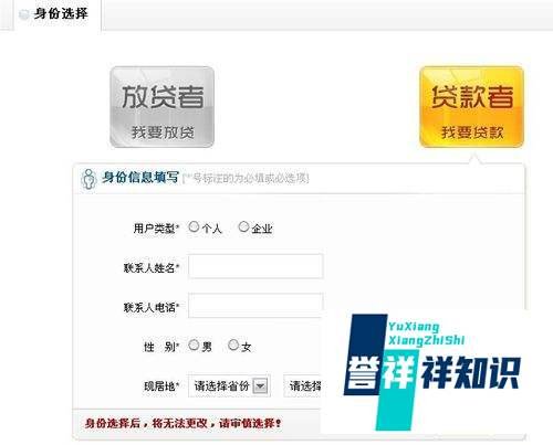 易贷网贷款经验