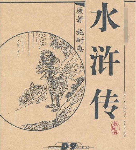 水浒传真实存在吗?