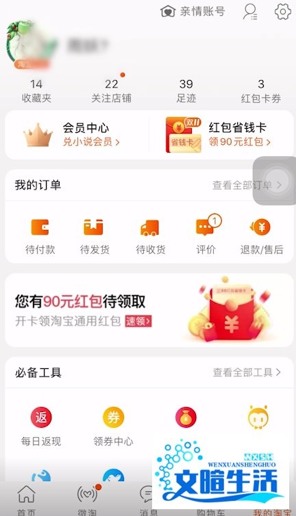 淘宝购物津贴怎么用