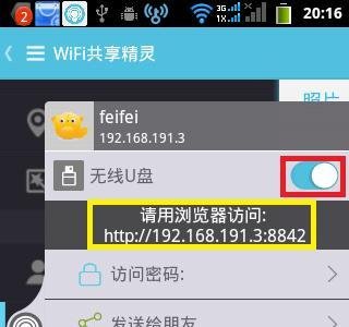wifi共享精灵手机版怎么用